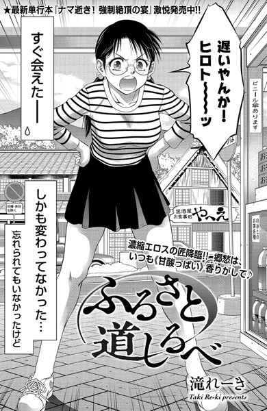 滝れーき|ふるさと 道しるべ❤単話 【評価4.75】