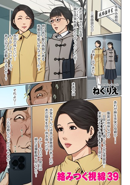 ねぐりえ|絡みつく視線 39❤フルカラー 【評価2.88】