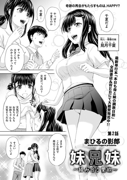 まひるの影郎|妹兄妹 〜絡み合う愛欲〜 第2話❤クンニ 【評価】