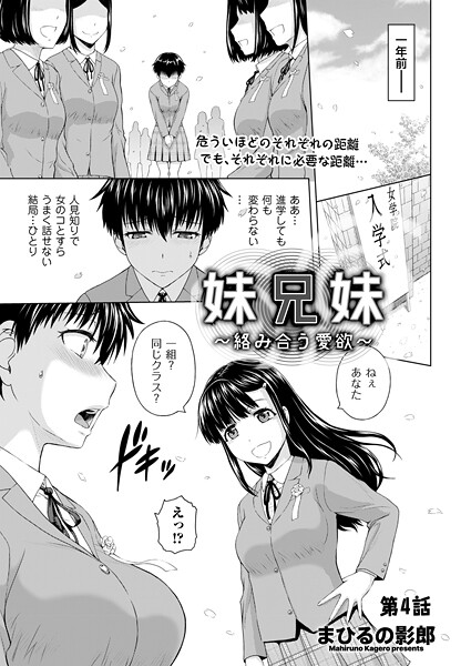 まひるの影郎|妹兄妹 〜絡み合う愛欲〜 第4話❤クンニ 【評価5.00】