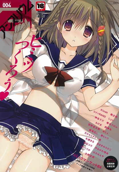 高苗京鈴|comicアンスリウム Vol.4❤マンガ誌 【評価3.75】