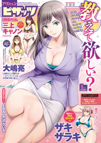 アクションピザッツ編集部|アクションピザッツ 2019年5月号❤マンガ誌 【評価2.00】