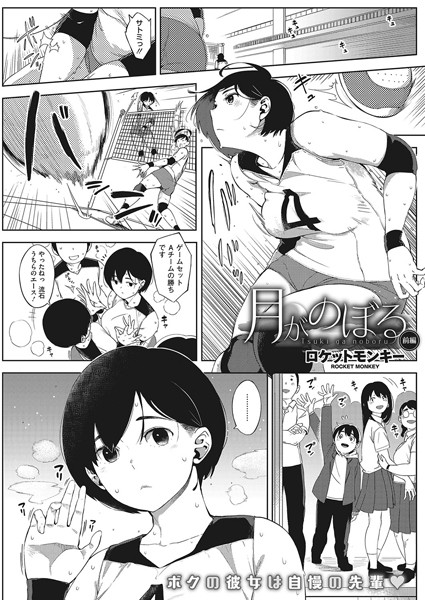 ロケットモンキー|月がのぼる 前篇❤単話 【評価4.83】