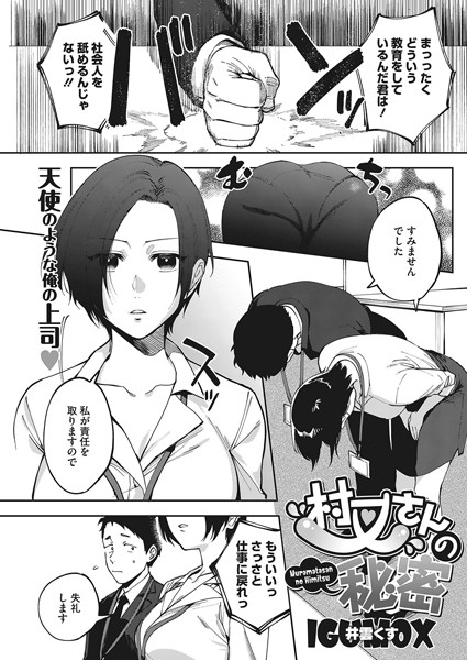 井雲くす|村又さんの秘密❤単話 【評価4.82】