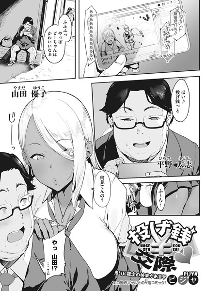 ピジャ|投げ銭￥交際❤単話 【評価4.52】