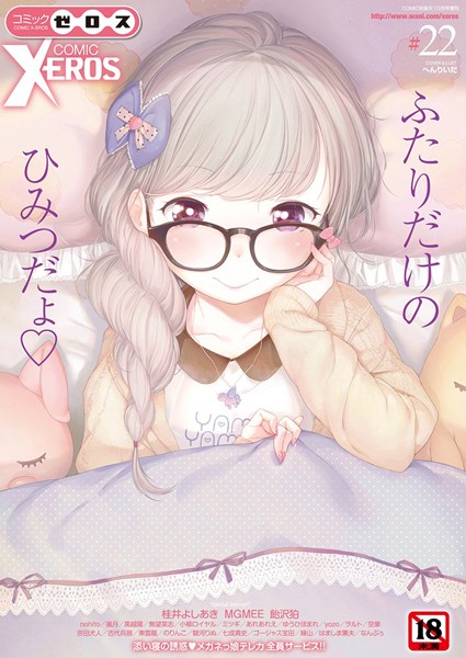 へんりいだ|COMIC X-EROS ＃22❤マンガ誌 【評価5.00】