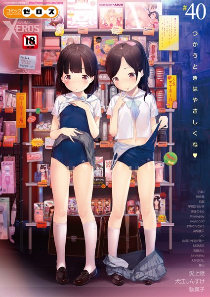 へんりいだ|COMIC X-EROS ＃40❤巨乳 【評価5.00】