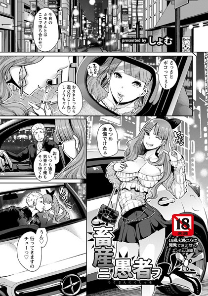 しょむ|畜産ニ愚者ヲ【単話】❤単話 【評価3.00】