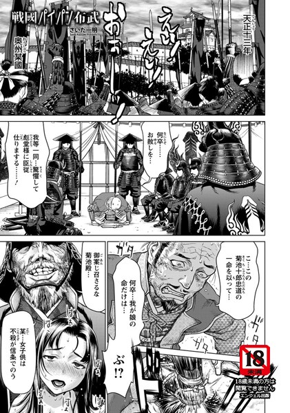 さいだ一明|戦國パイパン布武【単話】❤単話 【評価5.00】