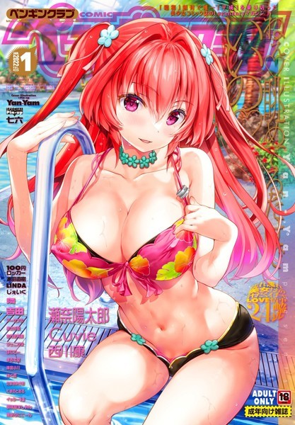 Yan-Yam|COMICペンギンクラブ 2022年1月号❤マンガ誌 【評価】