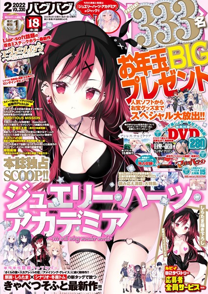—-|BugBug 2022年2月号❤マンガ誌 【評価5.00】