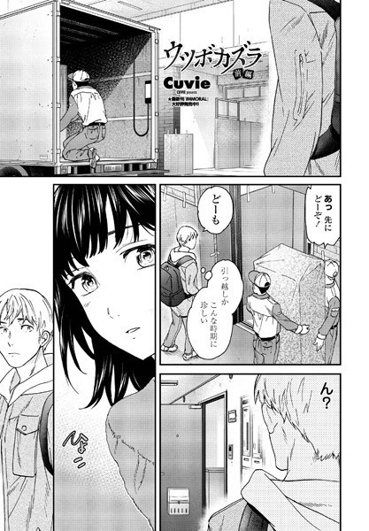 Cuvie|ウツボカズラ 前編❤単話 【評価3.67】