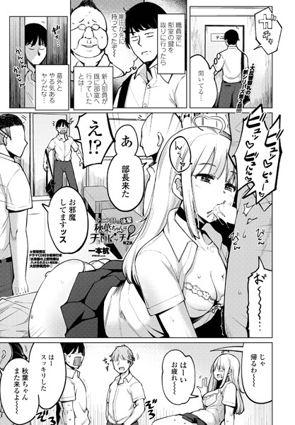 一本杭|テニス部の後輩秋葉ちゃんはチョロビッチ 第2話❤単話 【評価】