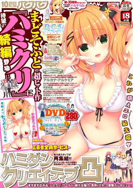 —-|BugBug2022年10月号❤マンガ誌 【評価】