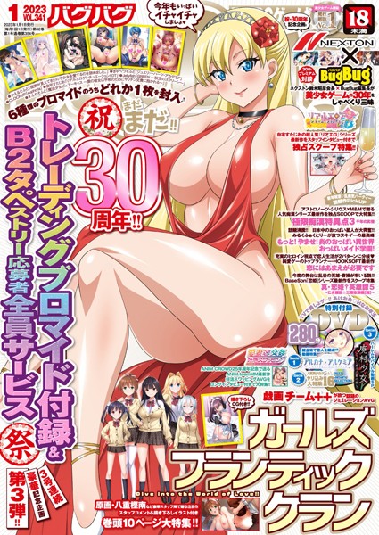 —-|BugBug2023年1月号❤マンガ誌 【評価】