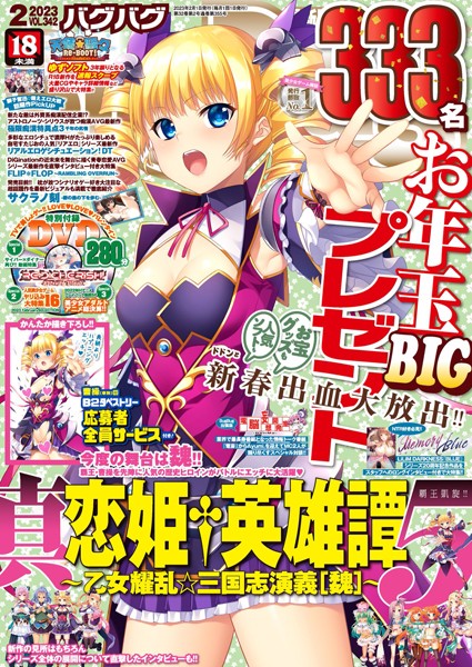 —-|BugBug2023年2月号❤マンガ誌 【評価】