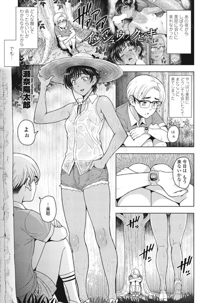 瀬奈陽太郎|インシュウノクビキ 第3話❤単話 【評価】