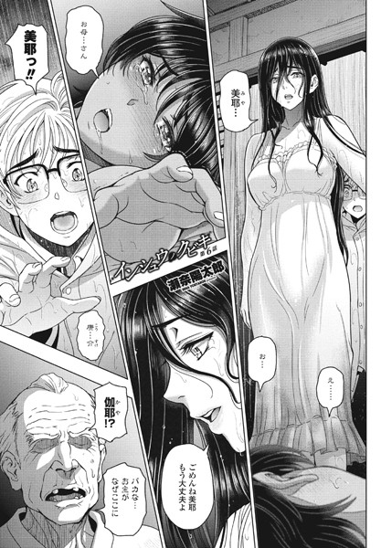 瀬奈陽太郎|インシュウノクビキ第6話❤単話 【評価1.00】