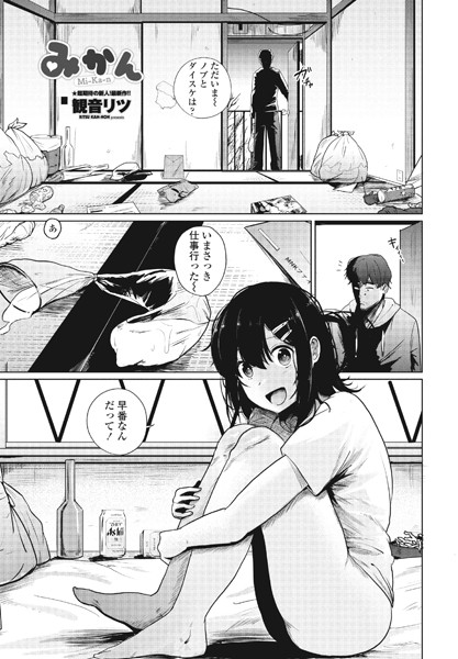 観音リツ|みかん❤単話 【評価5.00】