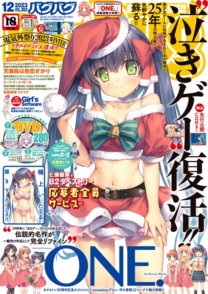 —-|BugBug2023年12月号❤マンガ誌 【評価】