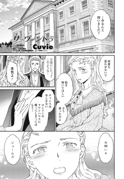 Cuvie|サーヴァント3❤単話 【評価5.00】