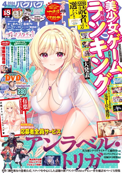 —-|BugBug2024年4月号❤マンガ誌 【評価】