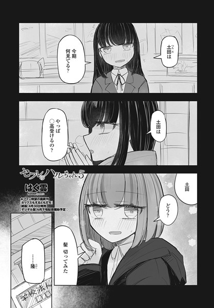はく雲|セフレのハルちゃん5❤単話 【評価】