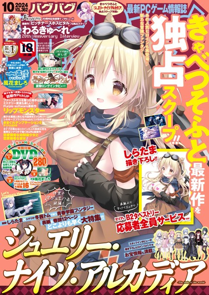 —-|BugBug2024年10月号❤マンガ誌 【評価5.00】