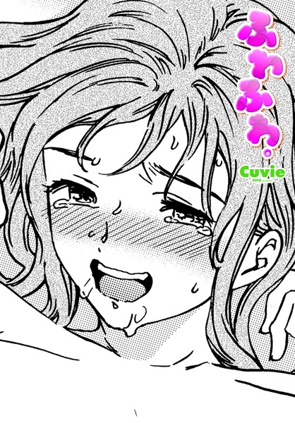 Cuvie|ふわふわ。❤単話 【評価5.00】