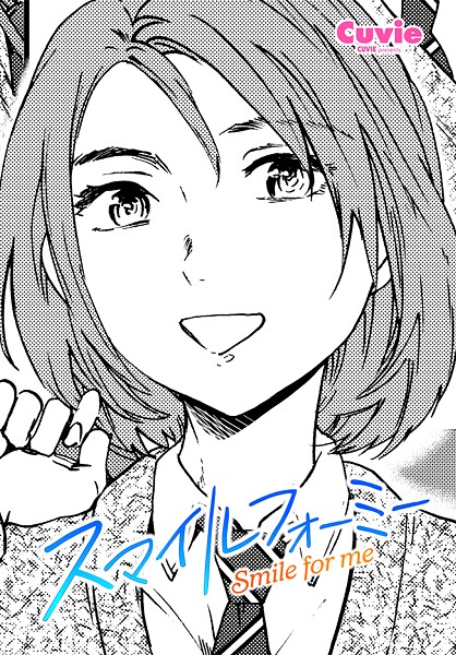 Cuvie|スマイルフォーミー❤制服 【評価5.00】