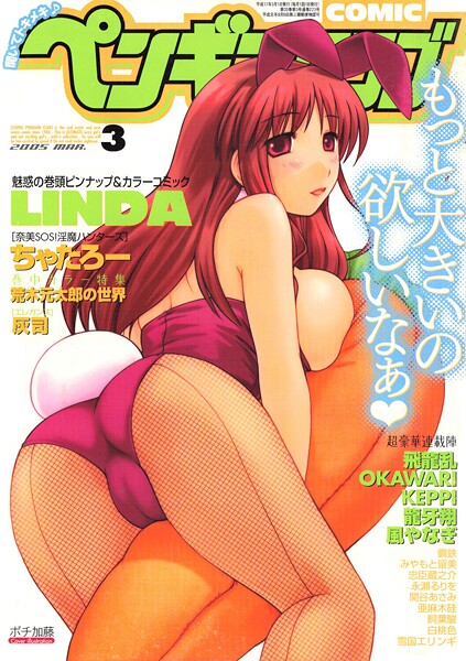 ポチ加藤|COMICペンギンクラブ2005年3月号❤ギャグ・コメディ 【評価】