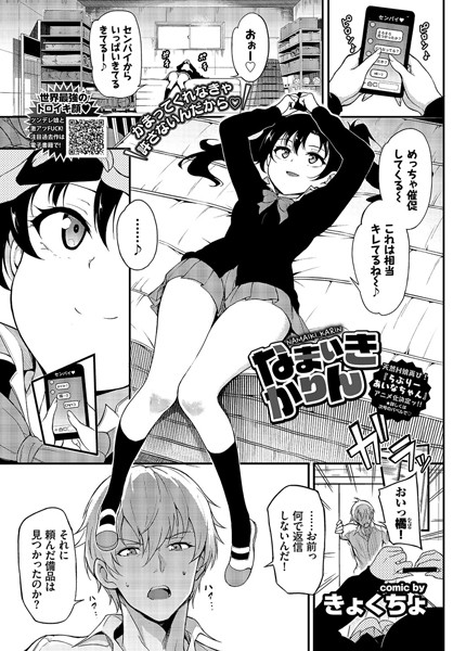 きょくちょ|なまいきかりん❤単話 【評価4.75】