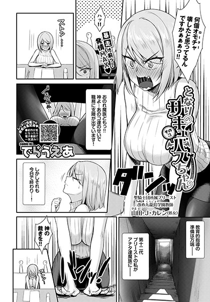 でらうえあ|となりのサキュバスちゃん その3❤単話 【評価4.67】