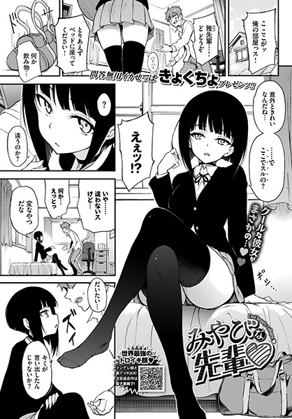 きょくちょ|みやびな先輩❤単話 【評価4.80】