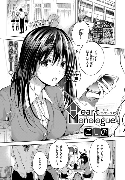 こしの|Heart Monologue（単話）❤単話 【評価5.00】