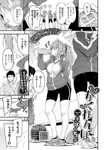 きょくちょ|もっとかくれんぼ（単話）❤単話 【評価5.00】