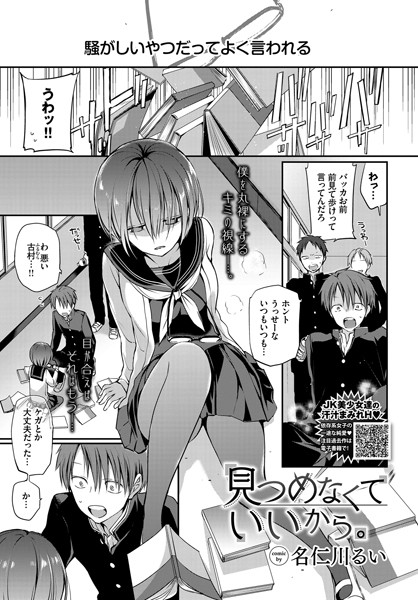 名仁川るい|見つめなくていいから。❤単話 【評価4.40】