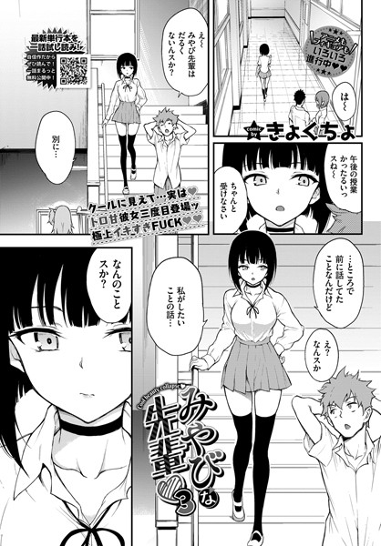 きょくちょ|みやびな先輩 3❤クンニ 【評価4.80】
