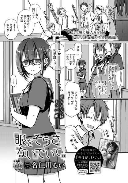 名仁川るい|眼をそらさないでいて。（単話）❤単話 【評価4.67】