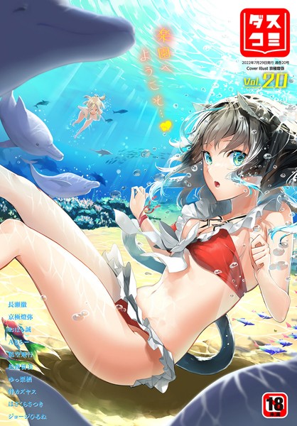 長瀬徹|ダスコミ vol.20❤ファンタジー 【評価】