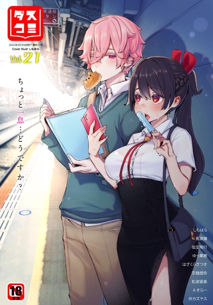 しもはら|ダスコミ vol.21❤ファンタジー 【評価】