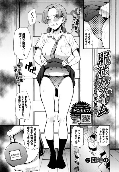 団地の|服従パフューム〜ナマイキ姪っ子に復讐〜（単話）❤制服 【評価5.00】