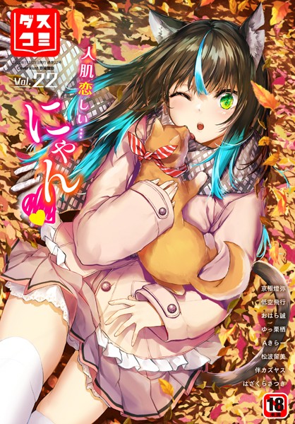 はざくらさつき|ダスコミ vol.22❤ファンタジー 【評価】