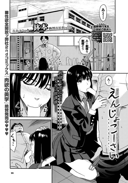 鉢本|えんじょこーさい（単話）❤制服 【評価4.20】