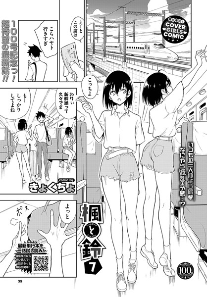 きょくちょ|楓と鈴7❤単話 【評価4.13】