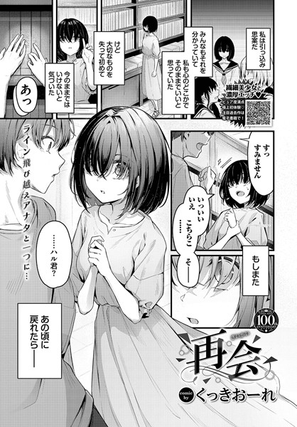 くっきおーれ|再会（単話）❤単話 【評価5.00】