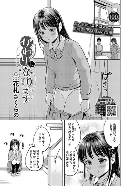 花札さくらの|かわりになります（単話）❤単話 【評価5.00】