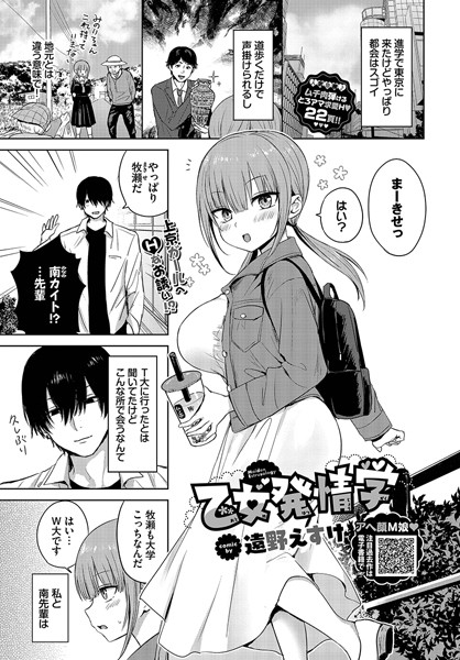 遠野えすけ|乙女発情学❤単話 【評価4.70】