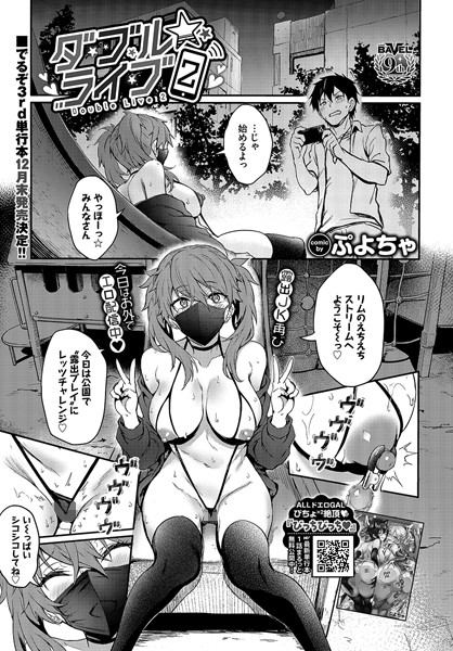 ぷよちゃ|ダブル★ライブ（単話）❤制服 【評価5.00】