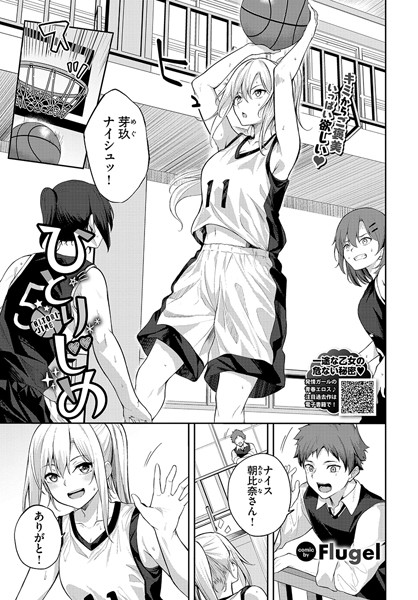 Flugel|ひとりじめ❤単話 【評価5.00】